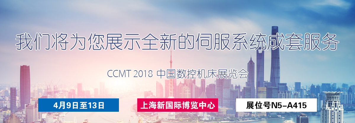 聚焦CCMT 2018，邁信電氣期待您的蒞臨！